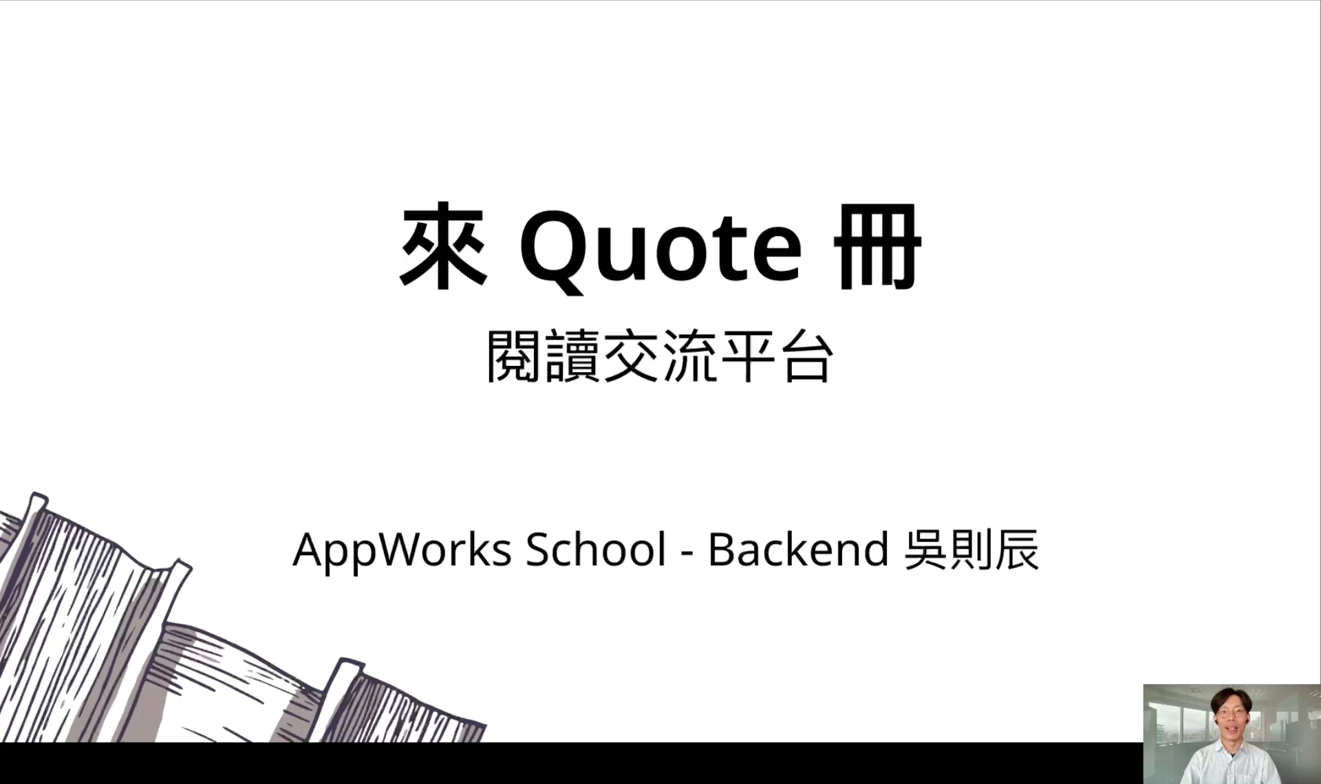 來 Quote 冊 Demo